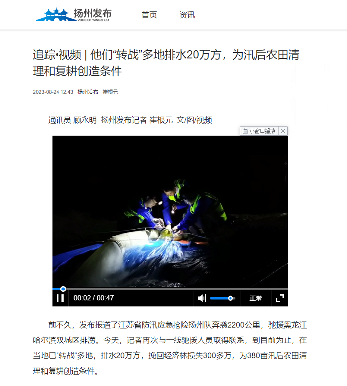 1693181266389642.png 扬州发布8月24日-700.png